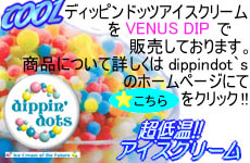 dippindot`sのホームページにて
