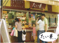 たい夢(む)の店舗